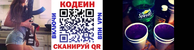 Codein напиток Lean (лин)  Купить  Алексеевка 